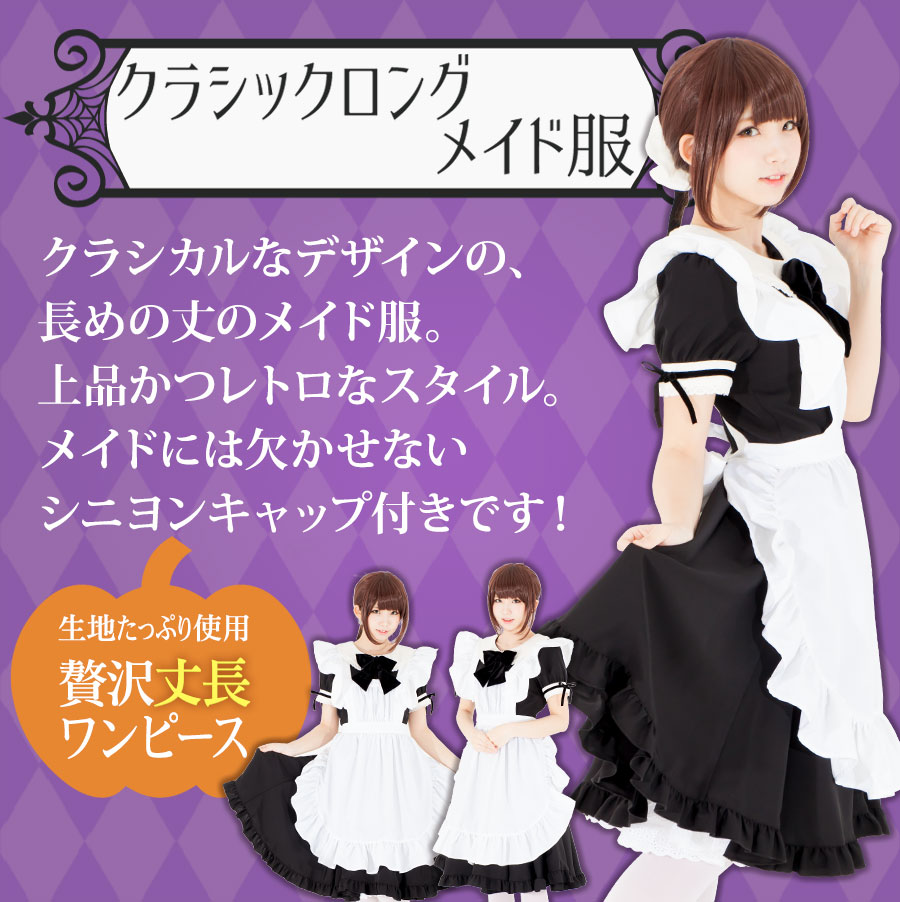 メイド服プリュムルーナ メイド服プリュムルーナ