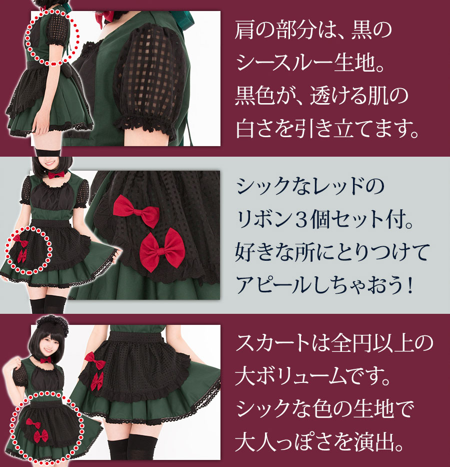 シースルーチェックゴシックメイド服