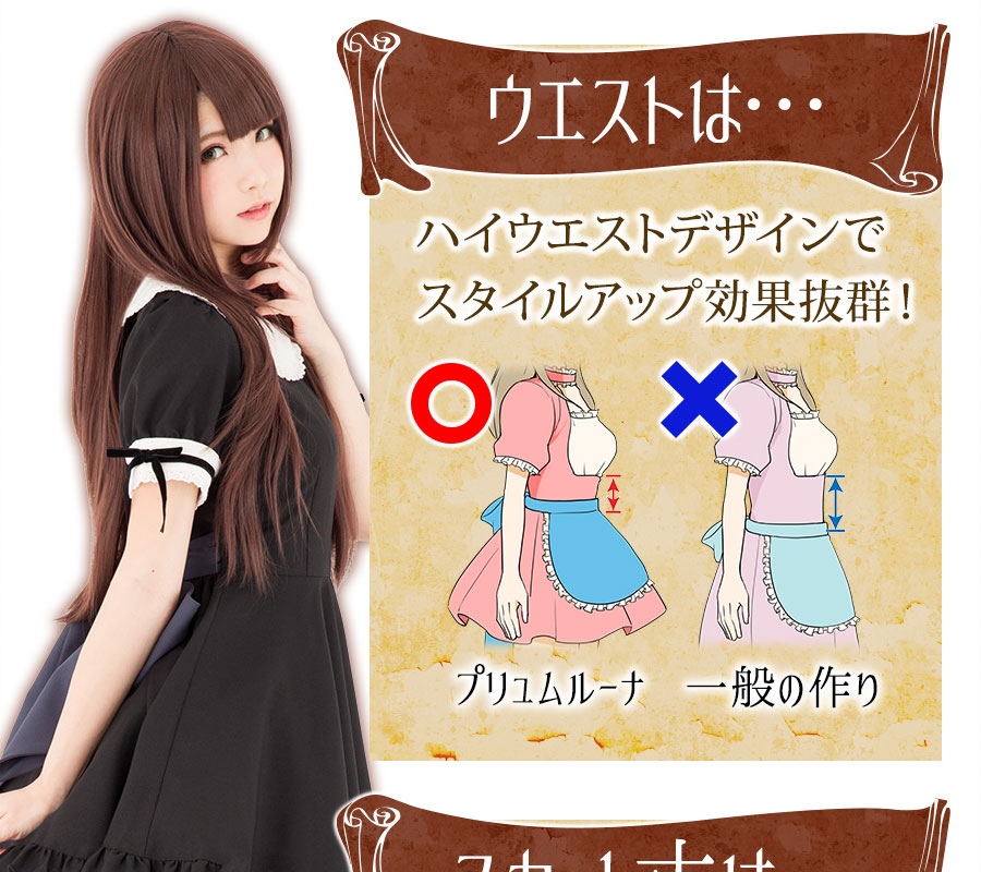 メイド服絶対領域ハイウエストスカート前円